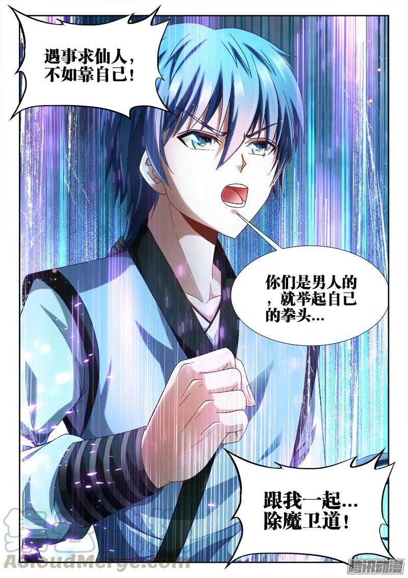 303、除魔卫道-我的天劫女友-刀瑞斯 x 包子山的熊小白（第10张）