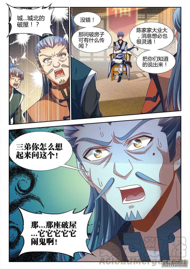303、除魔卫道-我的天劫女友-刀瑞斯 x 包子山的熊小白（第2张）