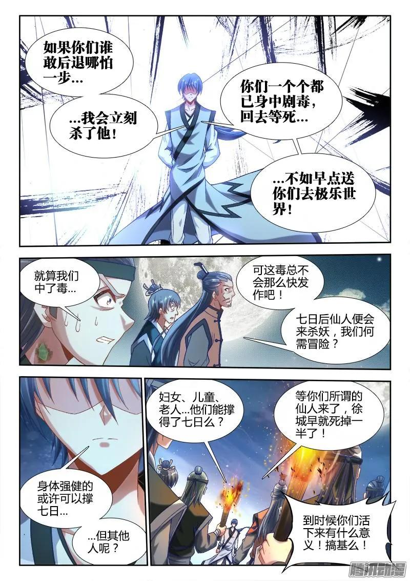303、除魔卫道-我的天劫女友-刀瑞斯 x 包子山的熊小白（第9张）