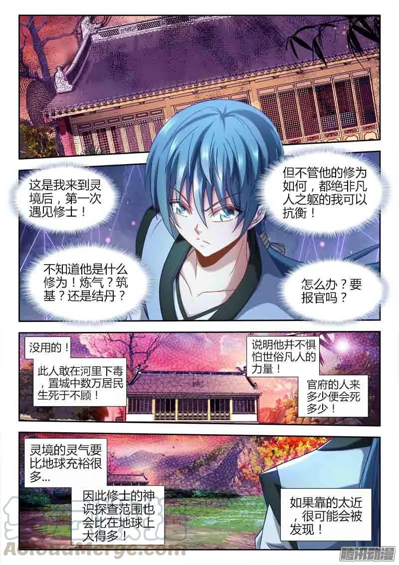 303、除魔卫道-我的天劫女友-刀瑞斯 x 包子山的熊小白（第1张）