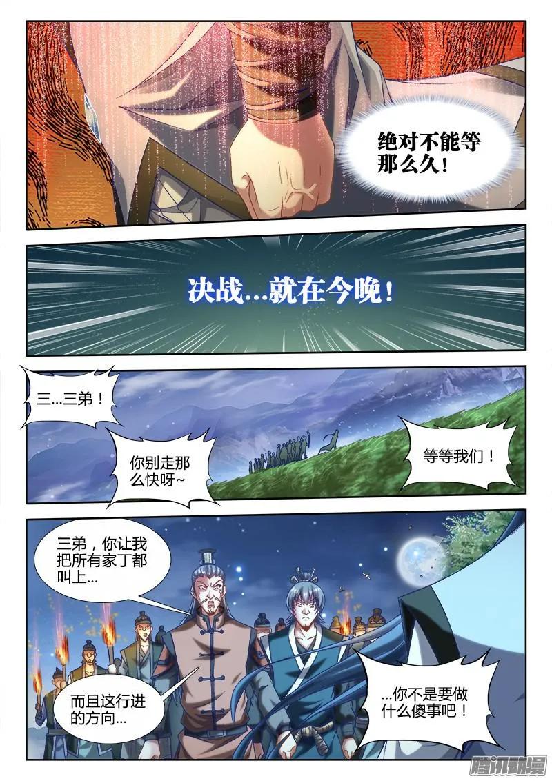 303、除魔卫道-我的天劫女友-刀瑞斯 x 包子山的熊小白（第7张）