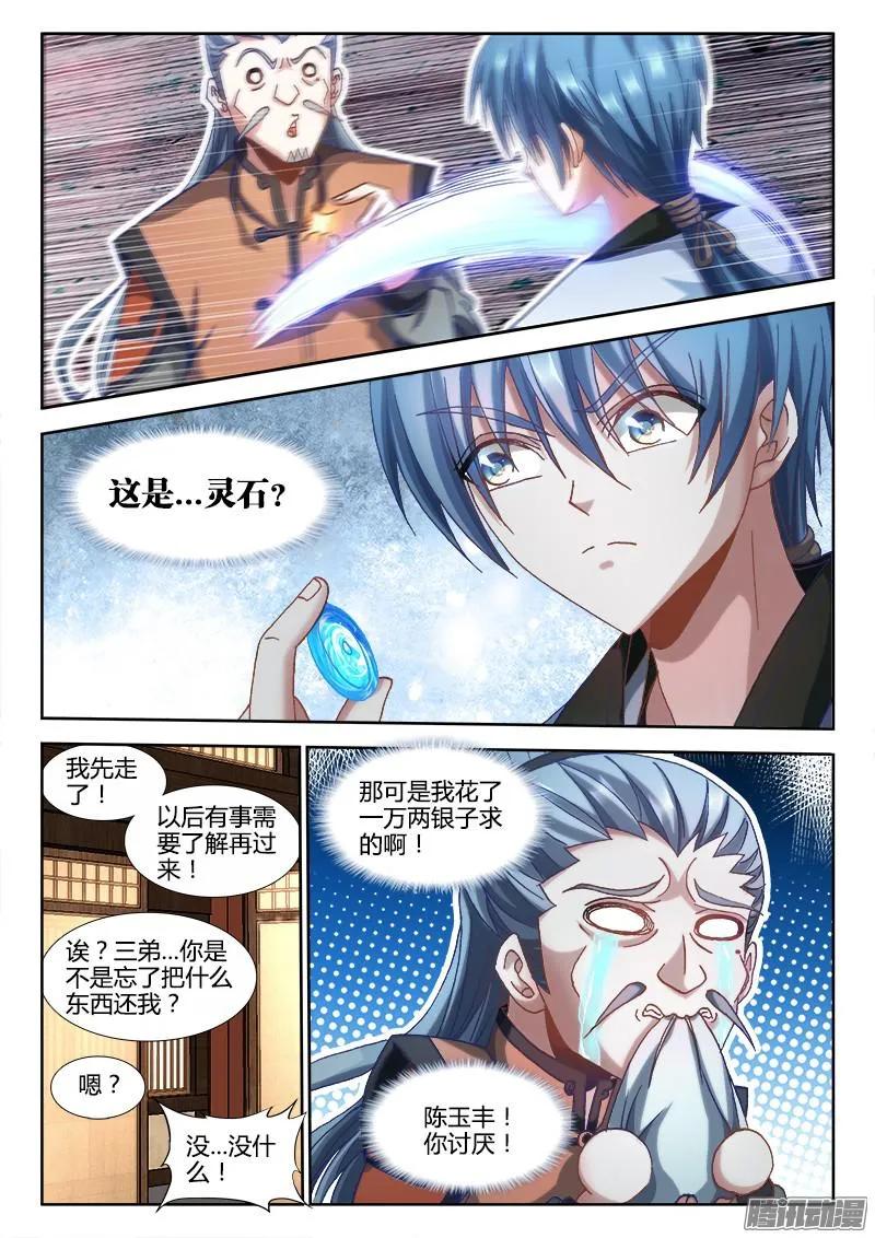 303、除魔卫道-我的天劫女友-刀瑞斯 x 包子山的熊小白（第5张）