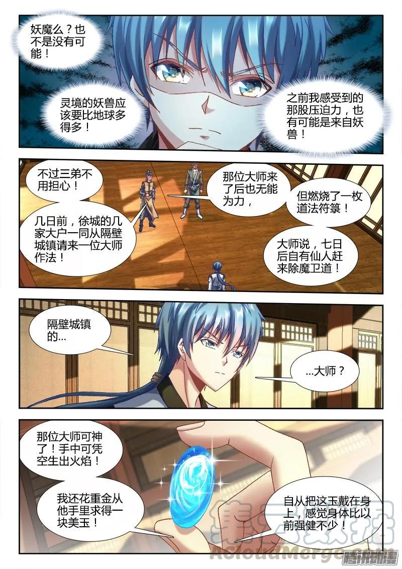 303、除魔卫道-我的天劫女友-刀瑞斯 x 包子山的熊小白（第4张）