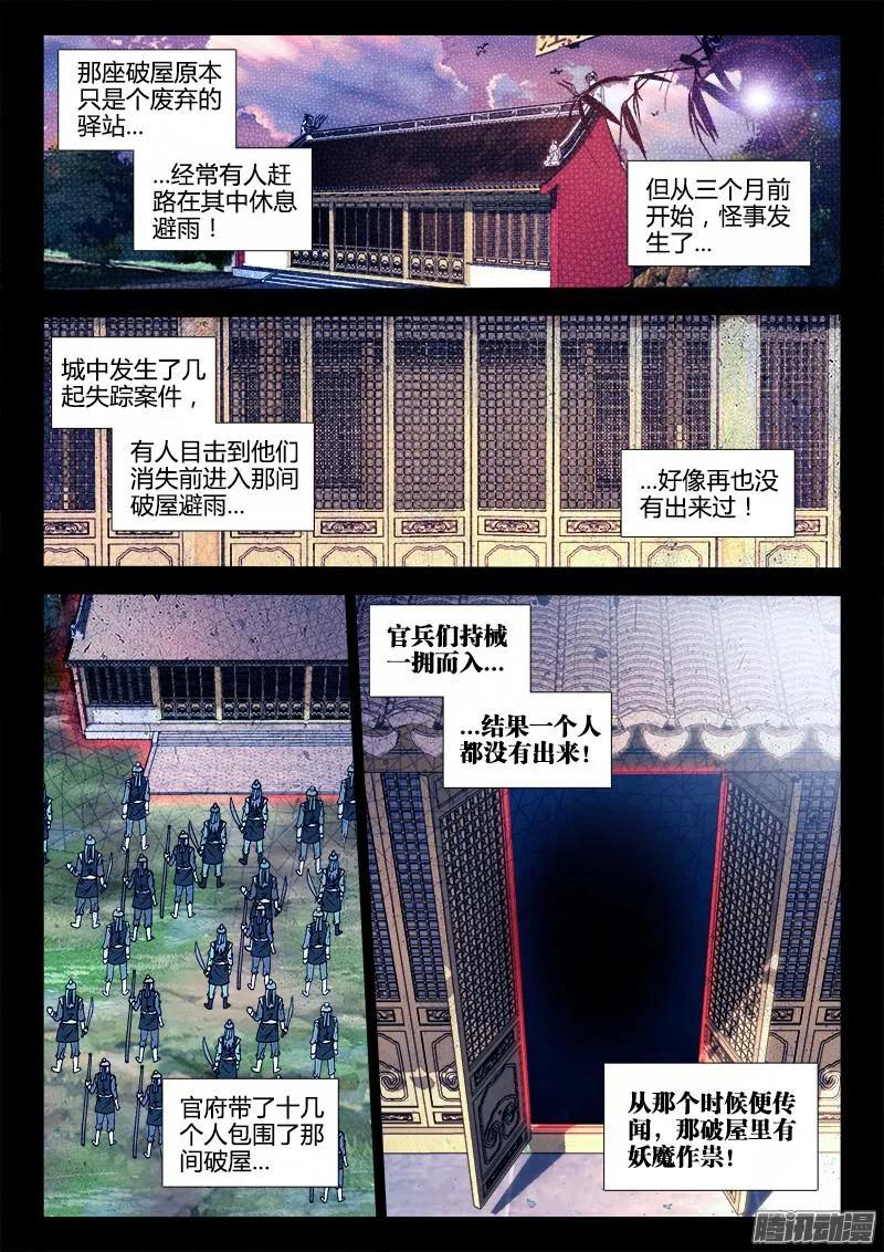 303、除魔卫道-我的天劫女友-刀瑞斯 x 包子山的熊小白（第3张）