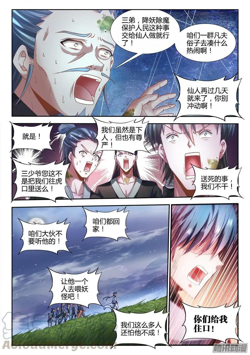 303、除魔卫道-我的天劫女友-刀瑞斯 x 包子山的熊小白（第8张）