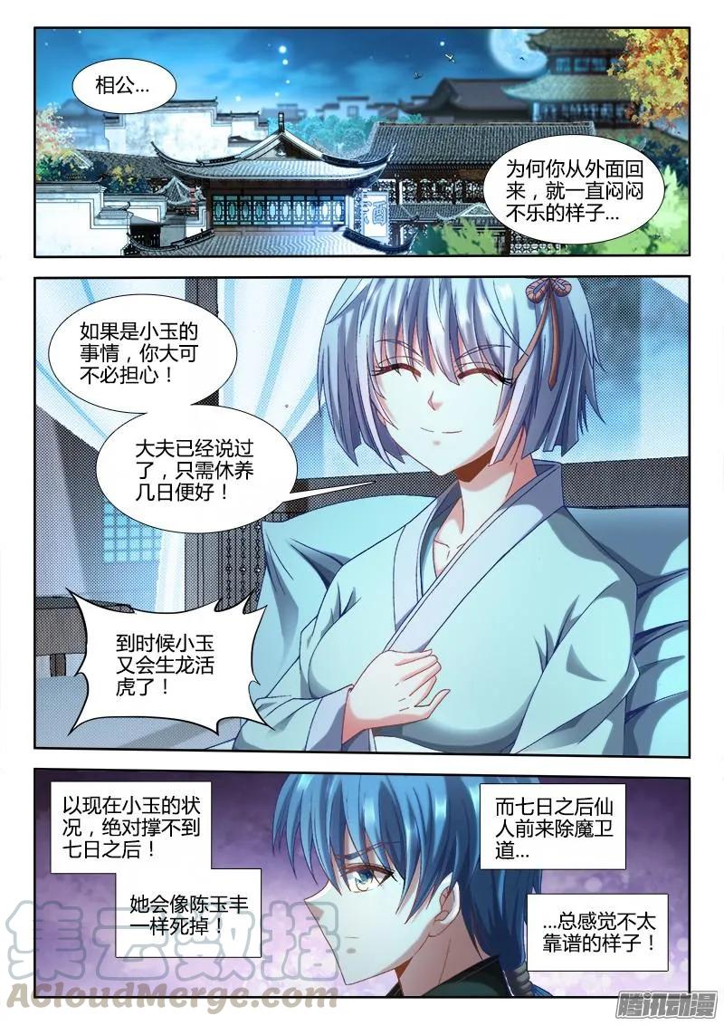 303、除魔卫道-我的天劫女友-刀瑞斯 x 包子山的熊小白（第6张）