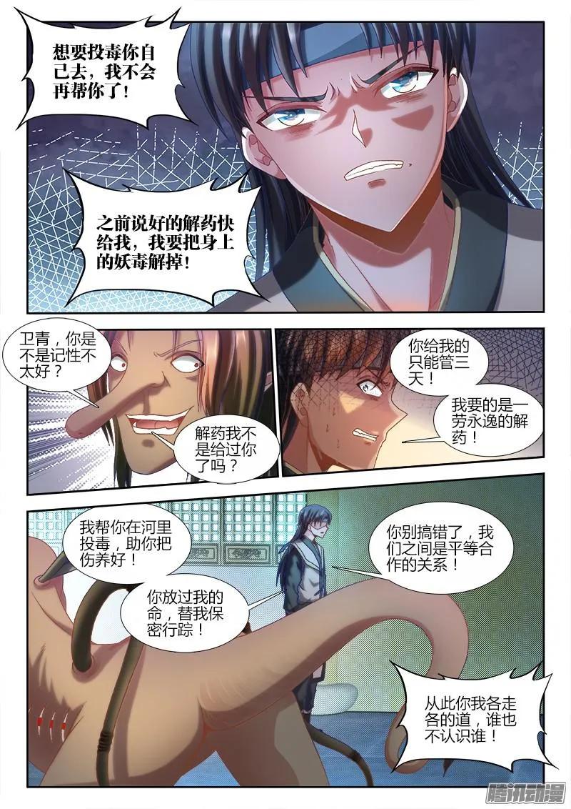304、火攻！-我的天劫女友-刀瑞斯 x 包子山的熊小白（第4张）
