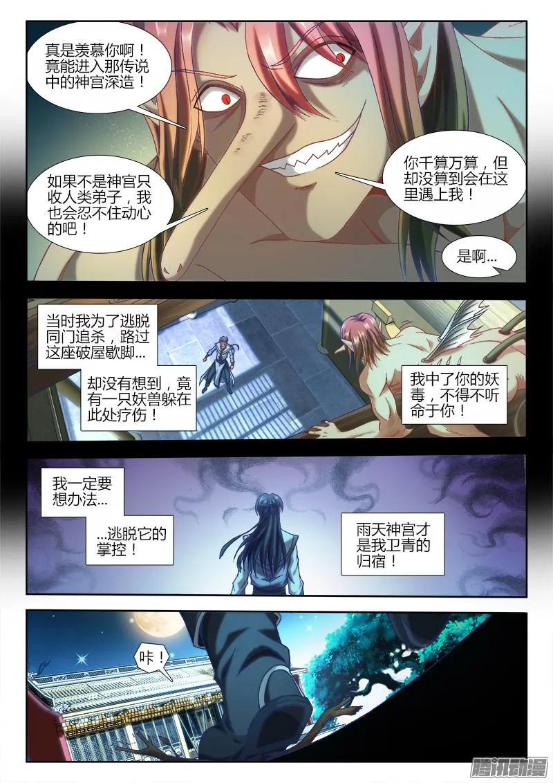 304、火攻！-我的天劫女友-刀瑞斯 x 包子山的熊小白（第6张）