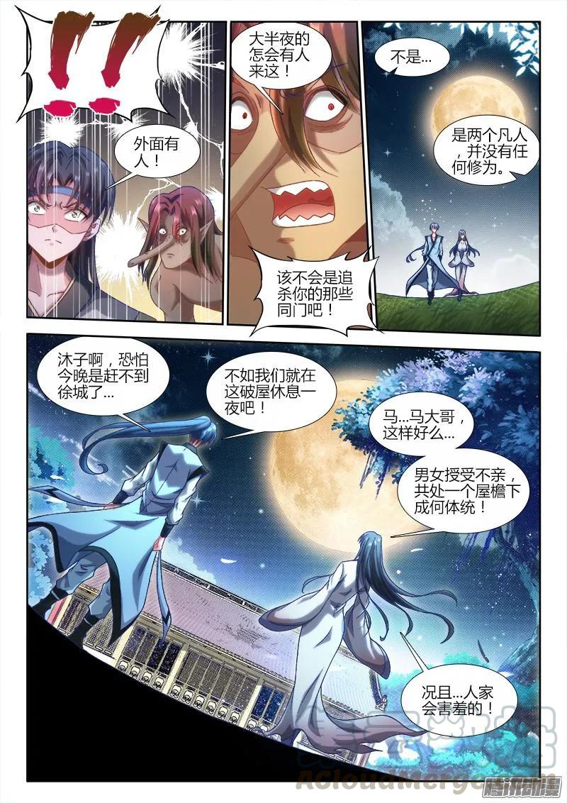 304、火攻！-我的天劫女友-刀瑞斯 x 包子山的熊小白（第7张）