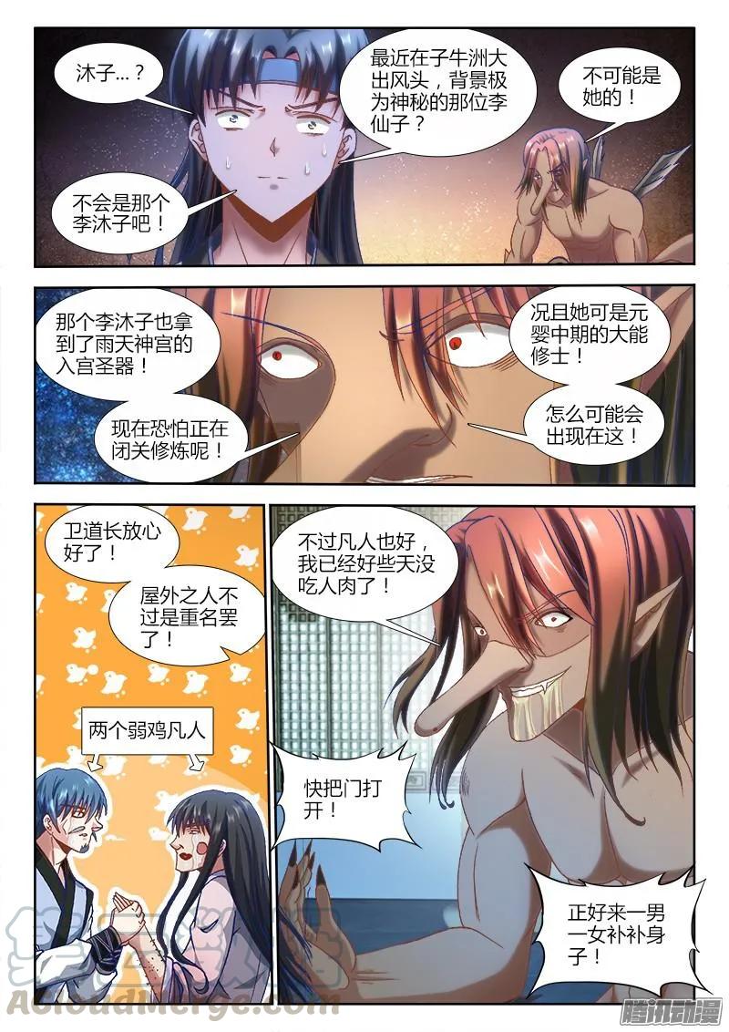 304、火攻！-我的天劫女友-刀瑞斯 x 包子山的熊小白（第9张）