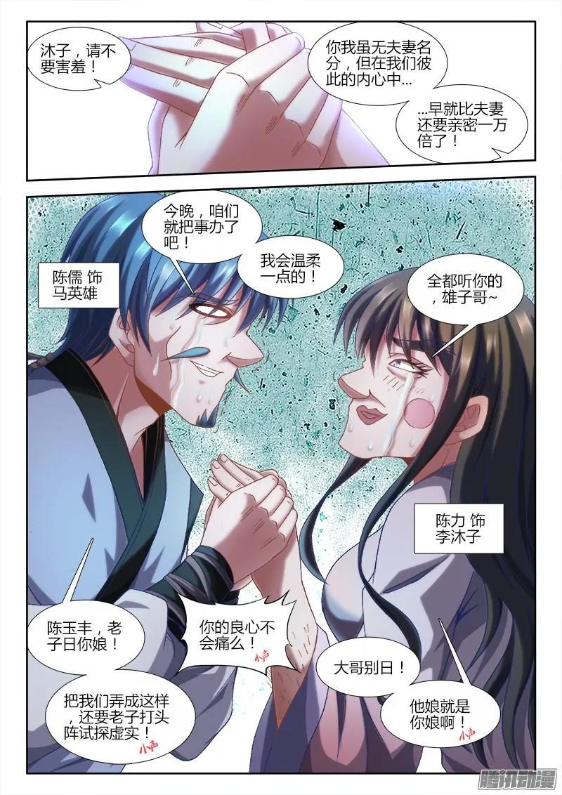 304、火攻！-我的天劫女友-刀瑞斯 x 包子山的熊小白（第8张）