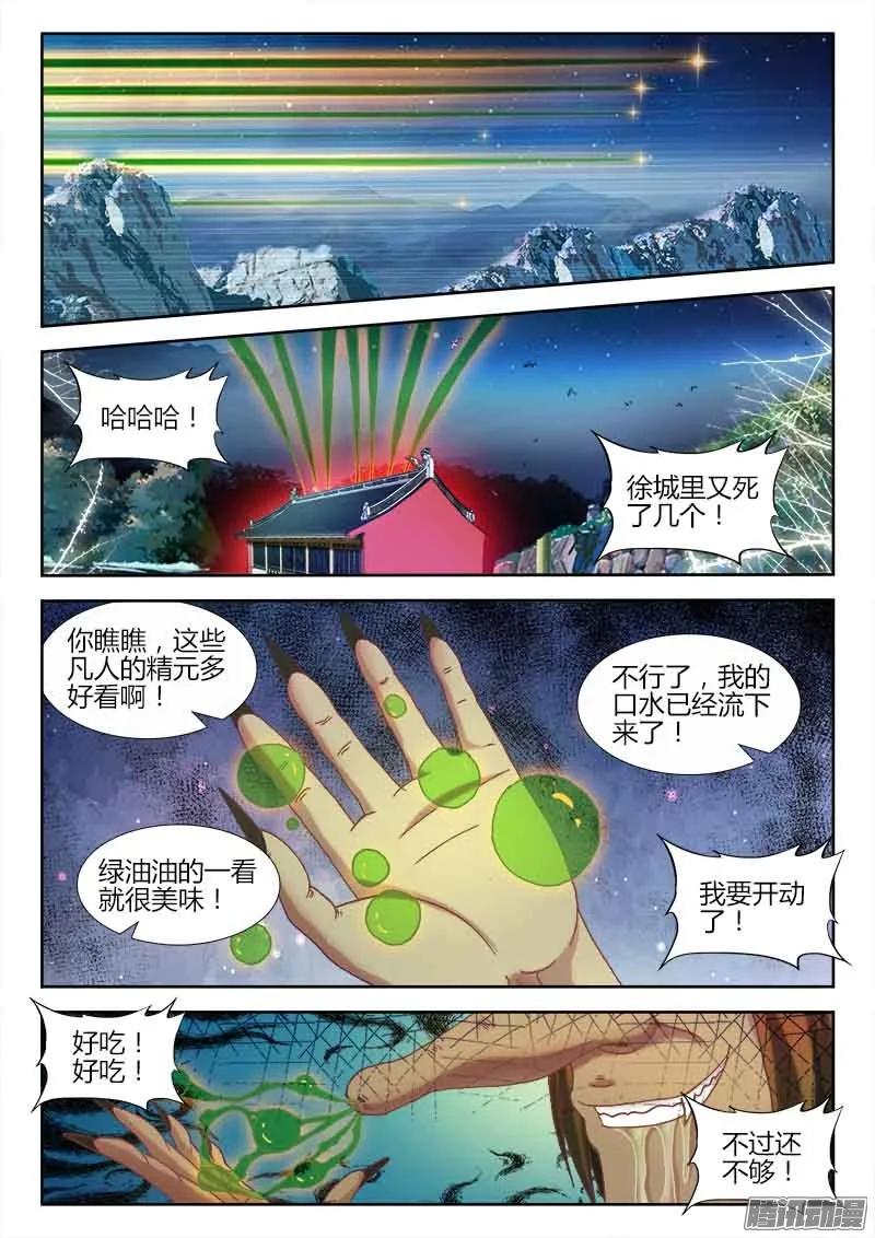 304、火攻！-我的天劫女友-刀瑞斯 x 包子山的熊小白（第2张）