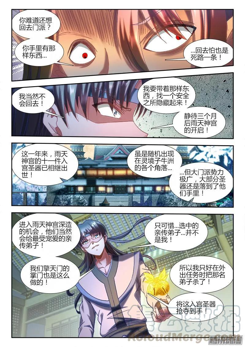 304、火攻！-我的天劫女友-刀瑞斯 x 包子山的熊小白（第5张）