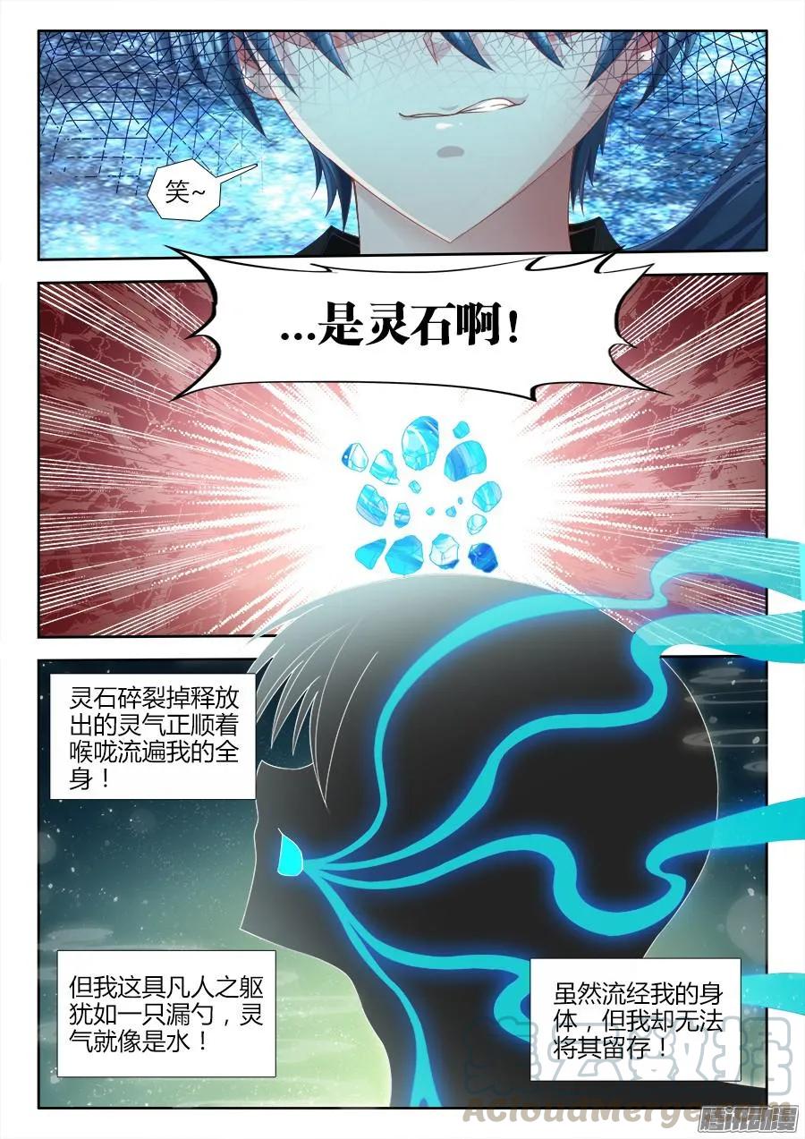 305、压死你！-我的天劫女友-刀瑞斯 x 包子山的熊小白（第7张）