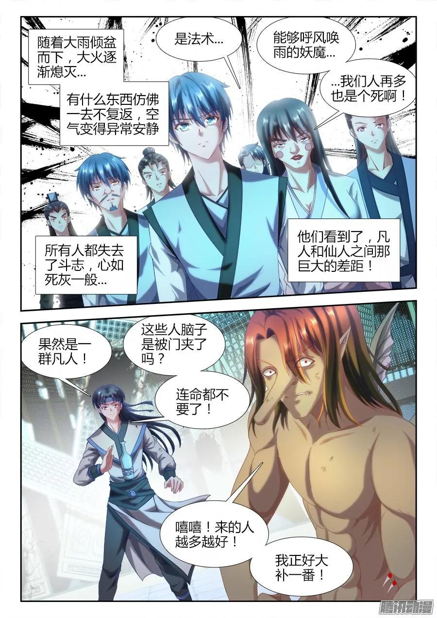 305、压死你！-我的天劫女友-刀瑞斯 x 包子山的熊小白（第4张）