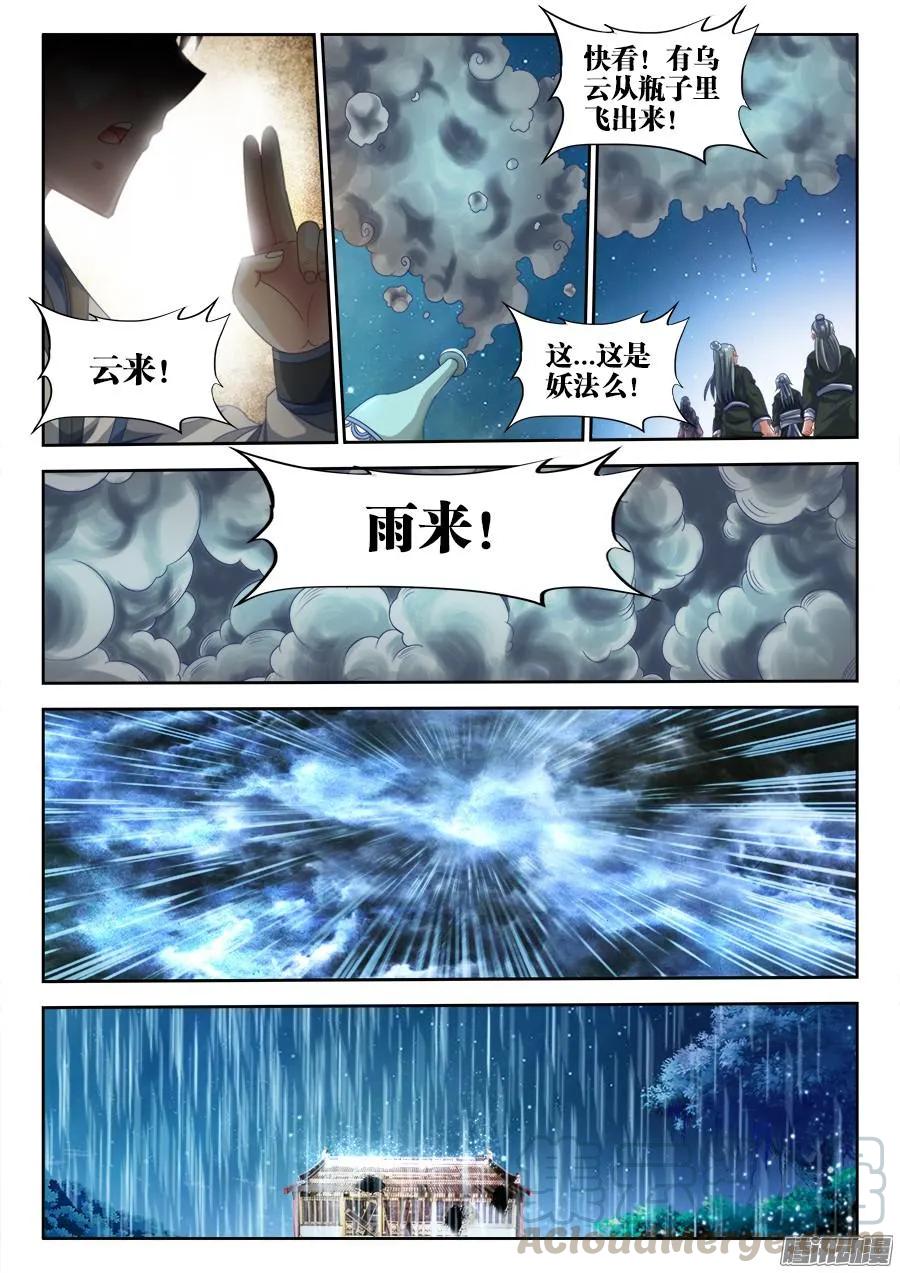 305、压死你！-我的天劫女友-刀瑞斯 x 包子山的熊小白（第3张）