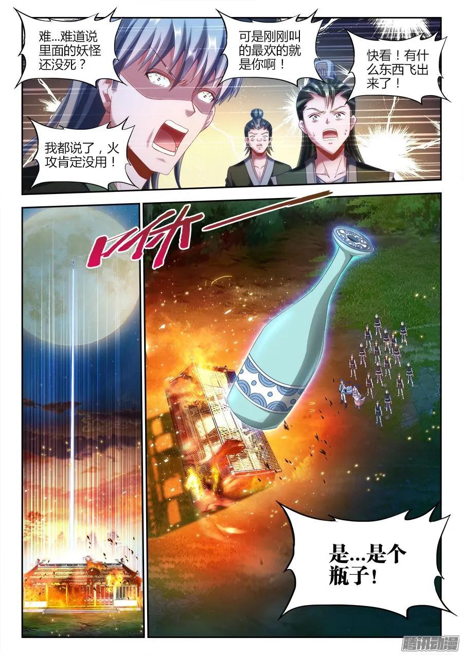 305、压死你！-我的天劫女友-刀瑞斯 x 包子山的熊小白（第2张）