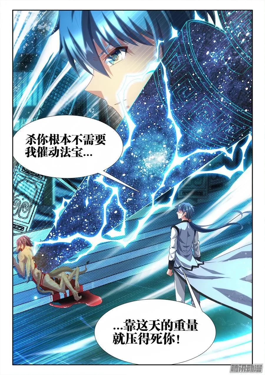 305、压死你！-我的天劫女友-刀瑞斯 x 包子山的熊小白（第12张）