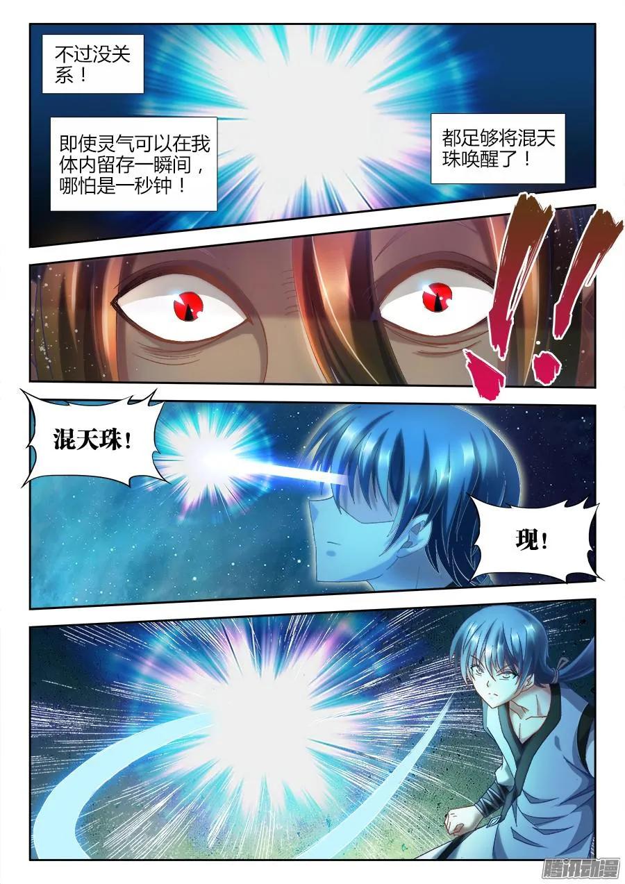 305、压死你！-我的天劫女友-刀瑞斯 x 包子山的熊小白（第8张）