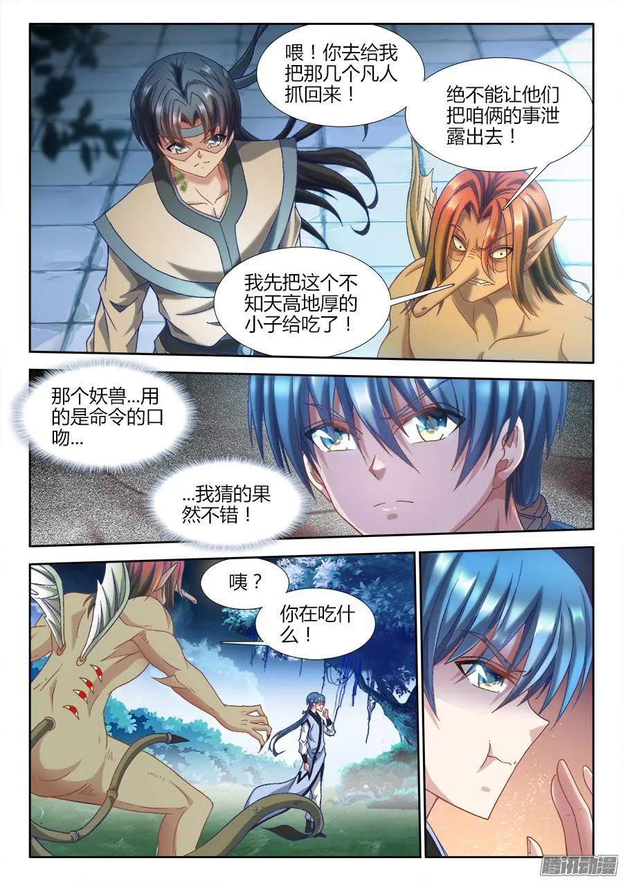 305、压死你！-我的天劫女友-刀瑞斯 x 包子山的熊小白（第6张）