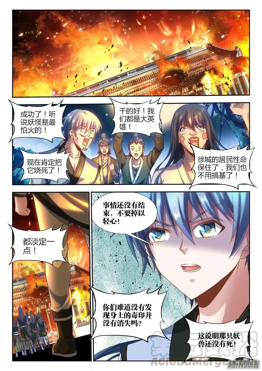 305、压死你！-我的天劫女友-刀瑞斯 x 包子山的熊小白（第1张）
