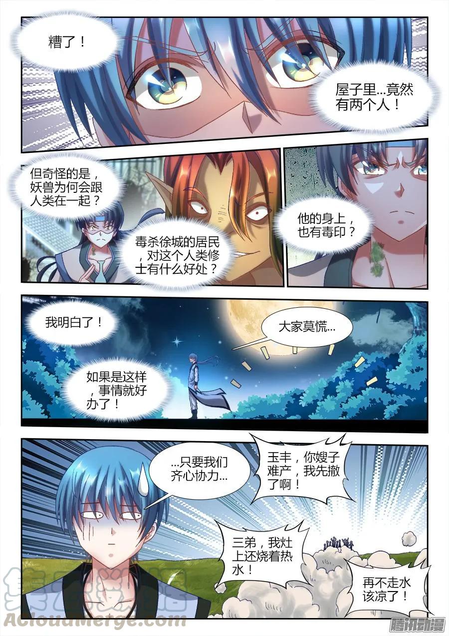 305、压死你！-我的天劫女友-刀瑞斯 x 包子山的熊小白（第5张）