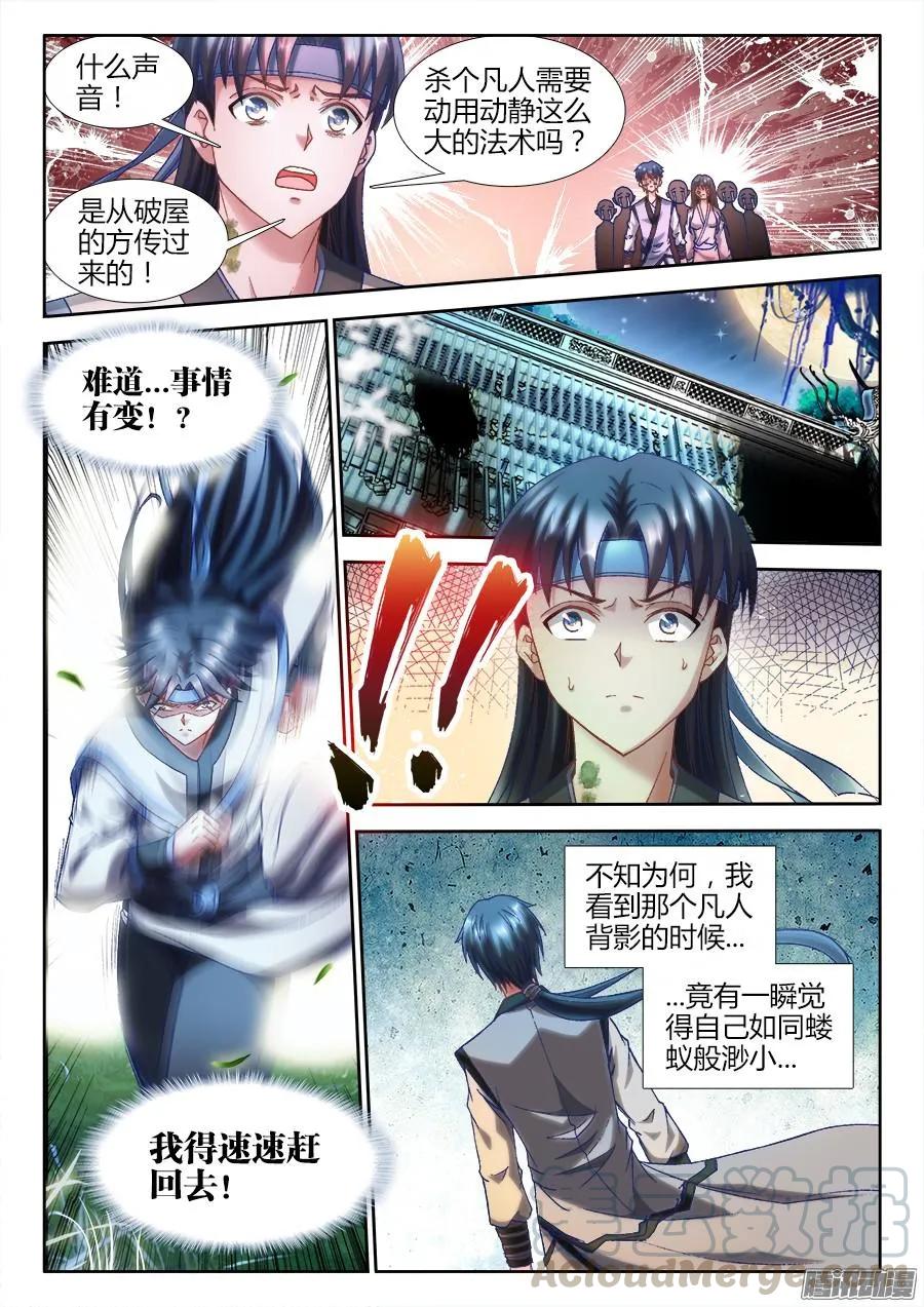 305、压死你！-我的天劫女友-刀瑞斯 x 包子山的熊小白（第11张）