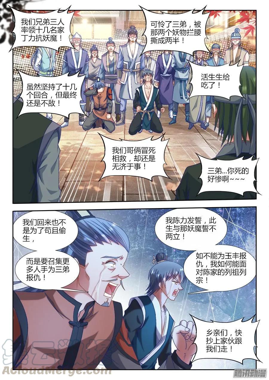 306、又诈尸了！-我的天劫女友-刀瑞斯 x 包子山的熊小白（第5张）