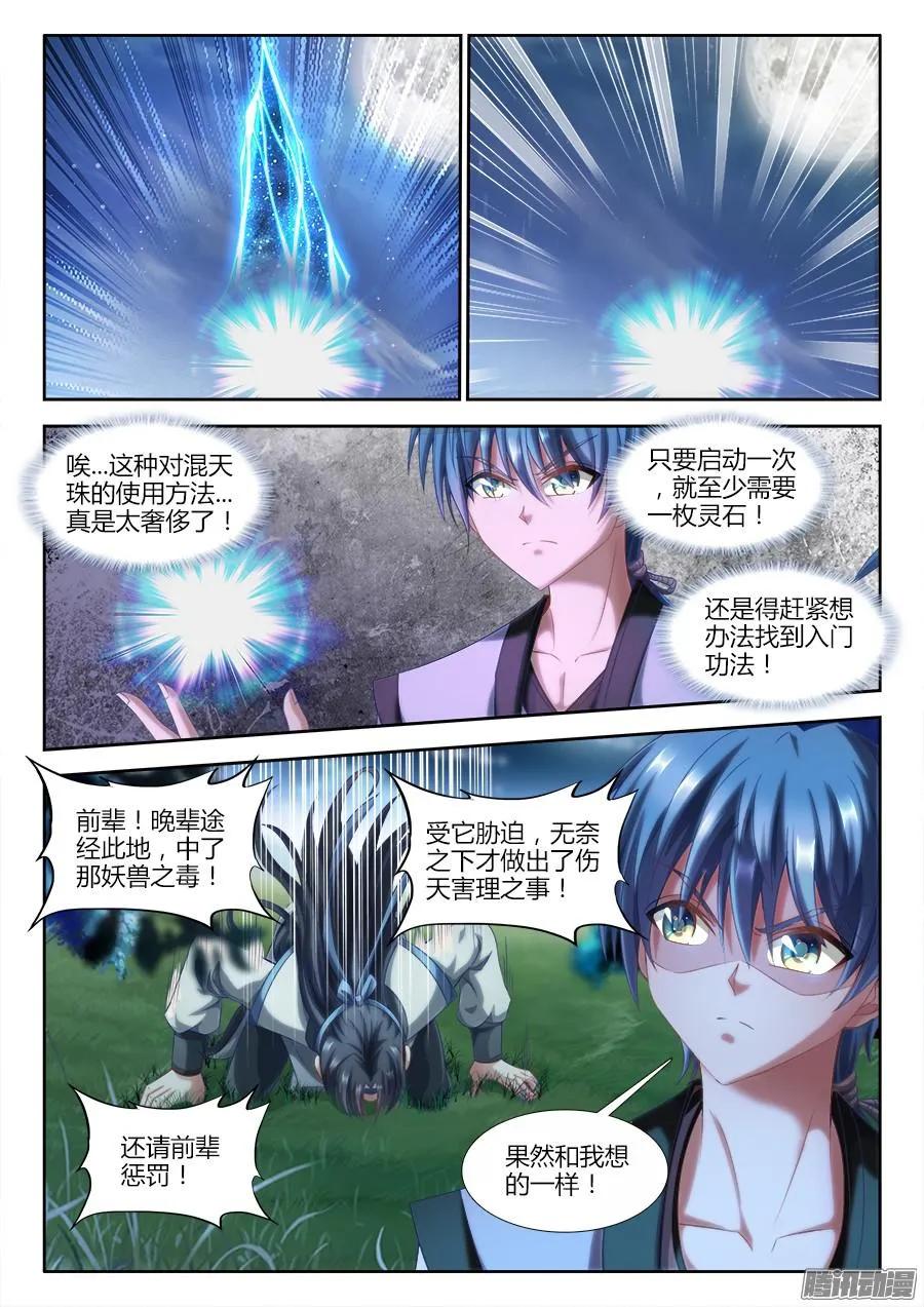 306、又诈尸了！-我的天劫女友-刀瑞斯 x 包子山的熊小白（第2张）