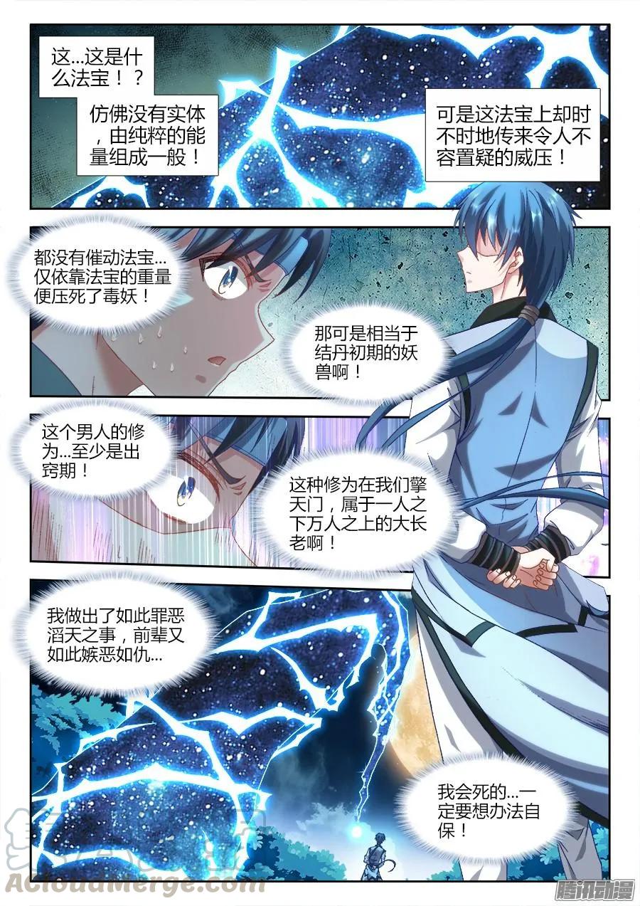 306、又诈尸了！-我的天劫女友-刀瑞斯 x 包子山的熊小白（第1张）