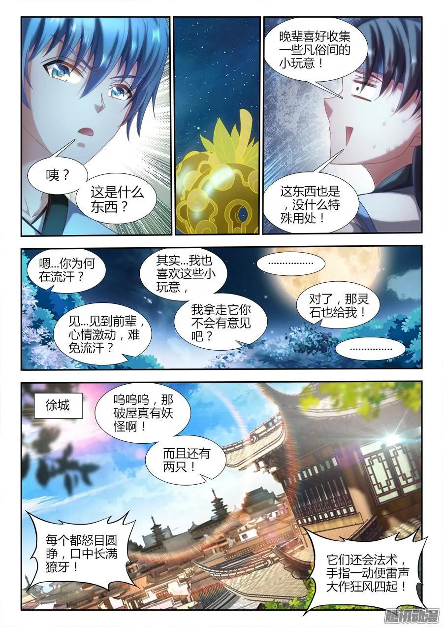 306、又诈尸了！-我的天劫女友-刀瑞斯 x 包子山的熊小白（第4张）
