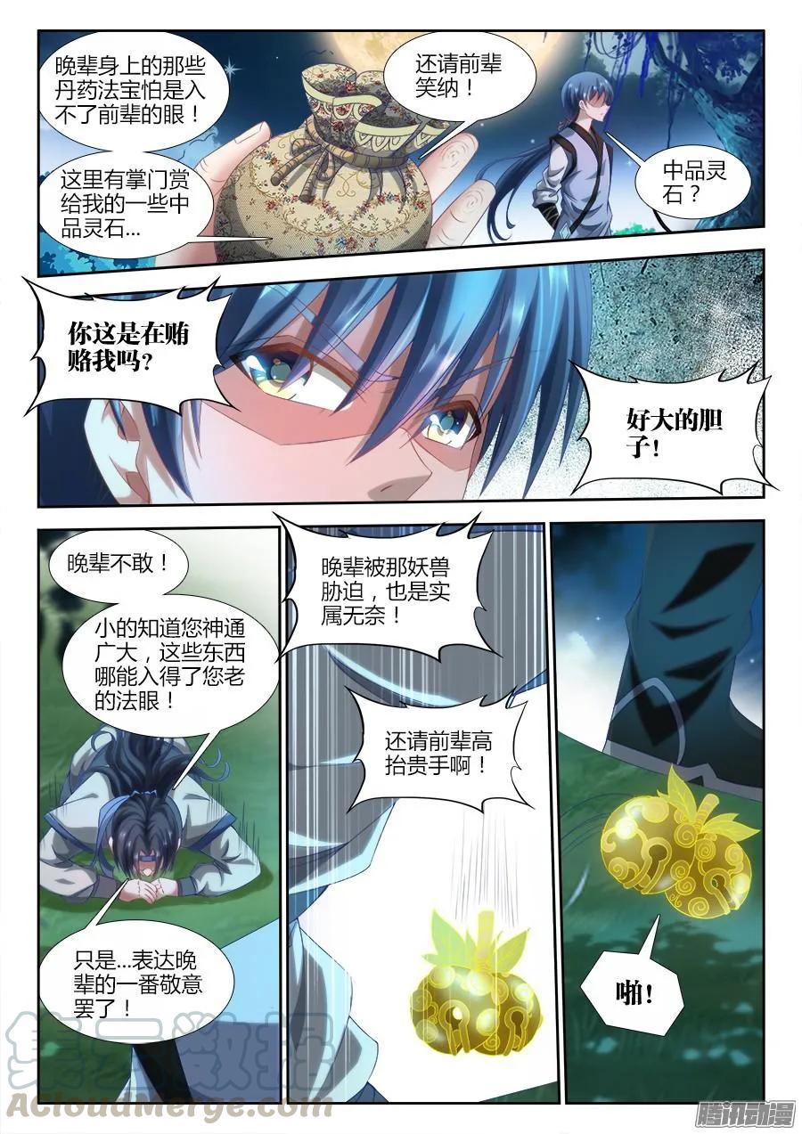 306、又诈尸了！-我的天劫女友-刀瑞斯 x 包子山的熊小白（第3张）