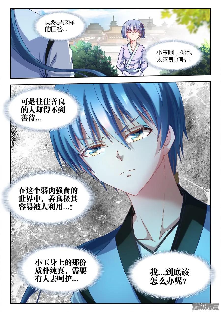 307、做生意-我的天劫女友-刀瑞斯 x 包子山的熊小白（第12张）