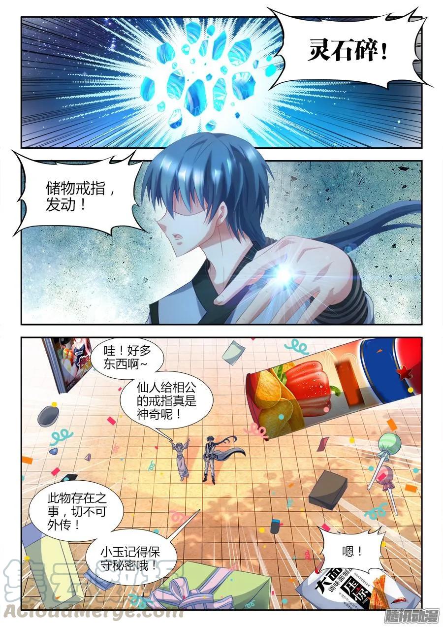307、做生意-我的天劫女友-刀瑞斯 x 包子山的熊小白（第1张）