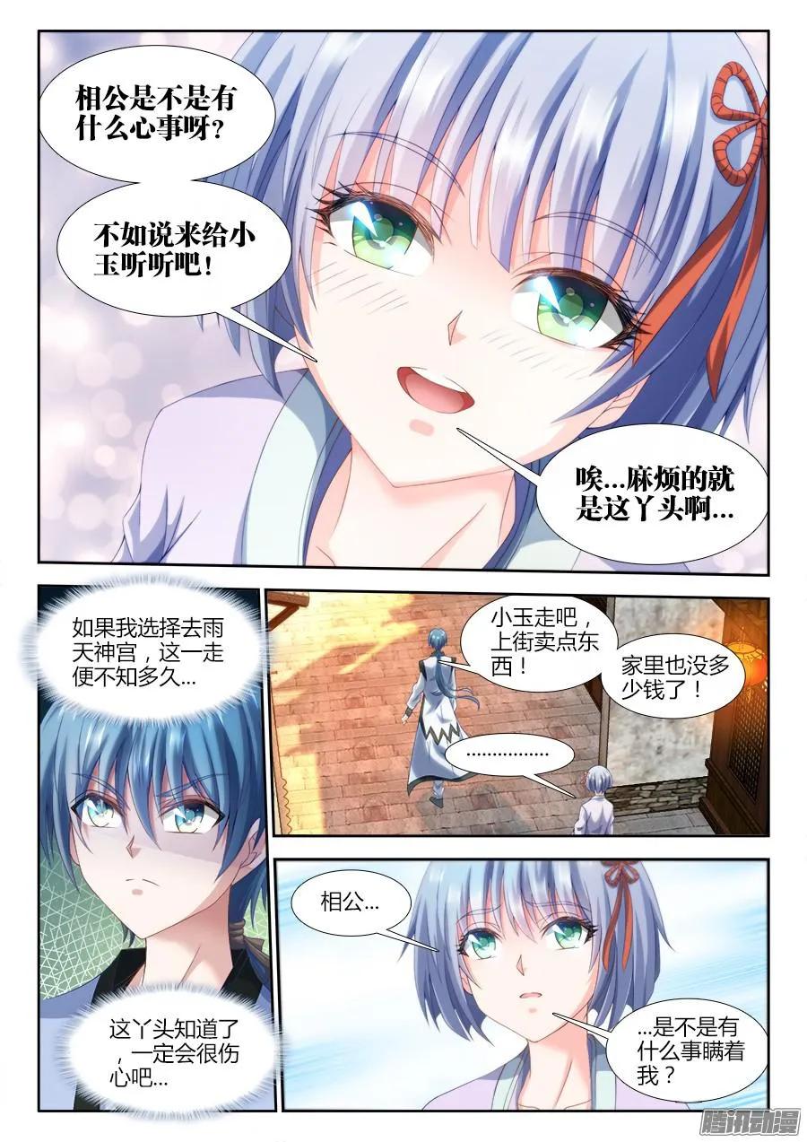 307、做生意-我的天劫女友-刀瑞斯 x 包子山的熊小白（第8张）