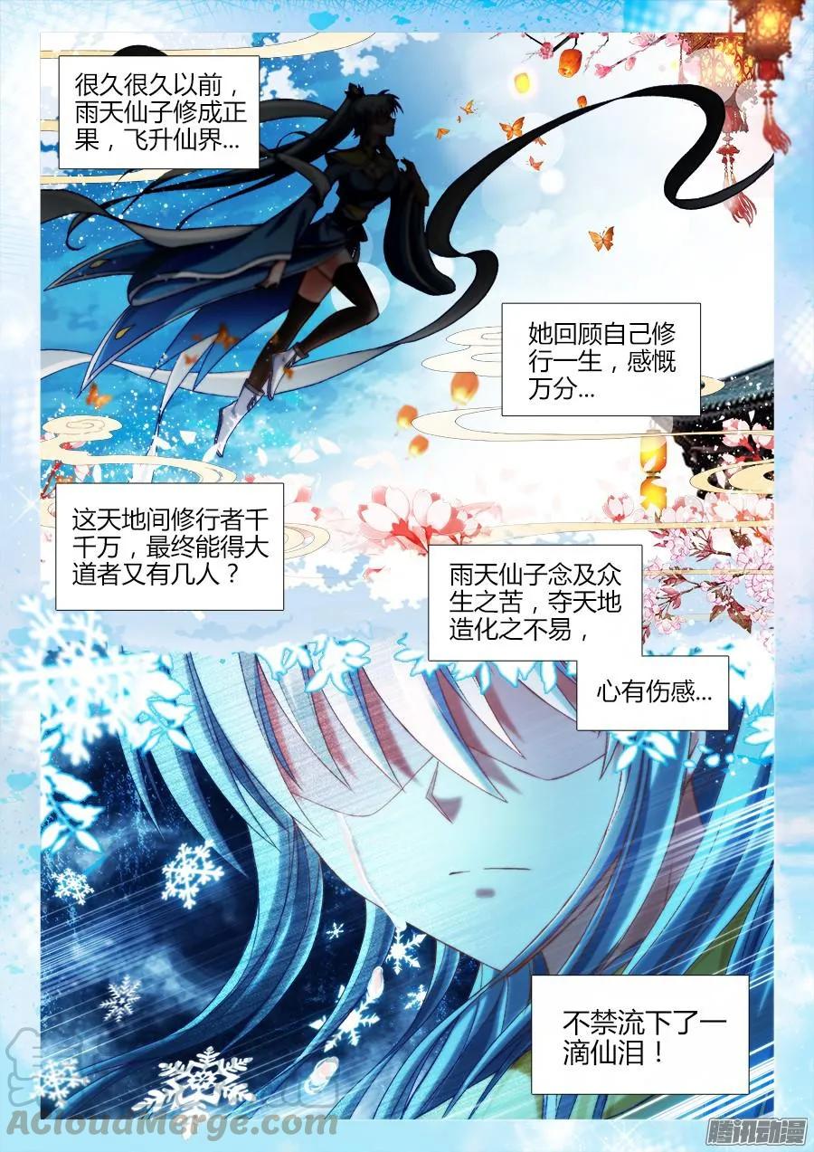 307、做生意-我的天劫女友-刀瑞斯 x 包子山的熊小白（第5张）