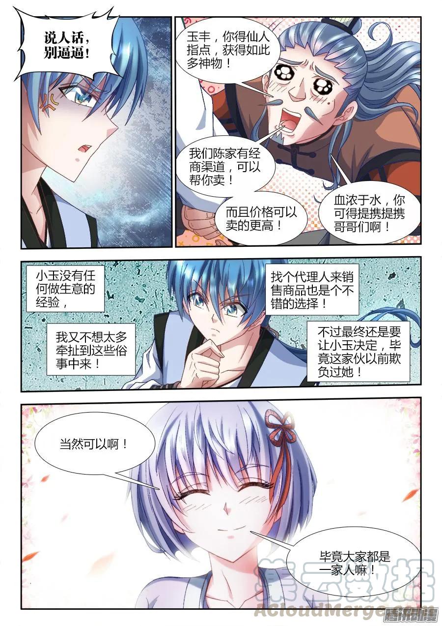 307、做生意-我的天劫女友-刀瑞斯 x 包子山的熊小白（第11张）