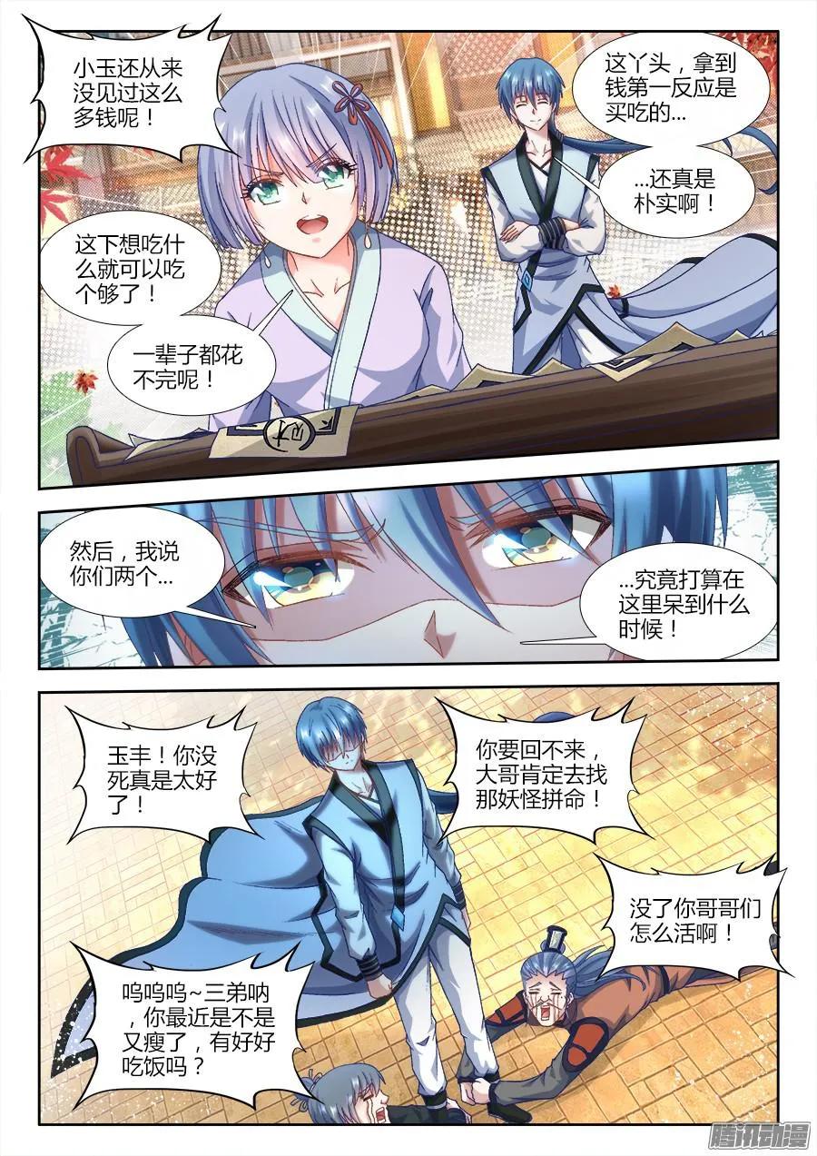 307、做生意-我的天劫女友-刀瑞斯 x 包子山的熊小白（第10张）