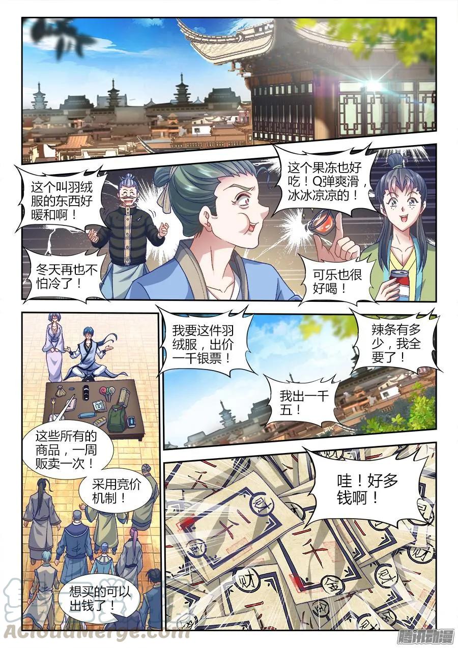 307、做生意-我的天劫女友-刀瑞斯 x 包子山的熊小白（第9张）