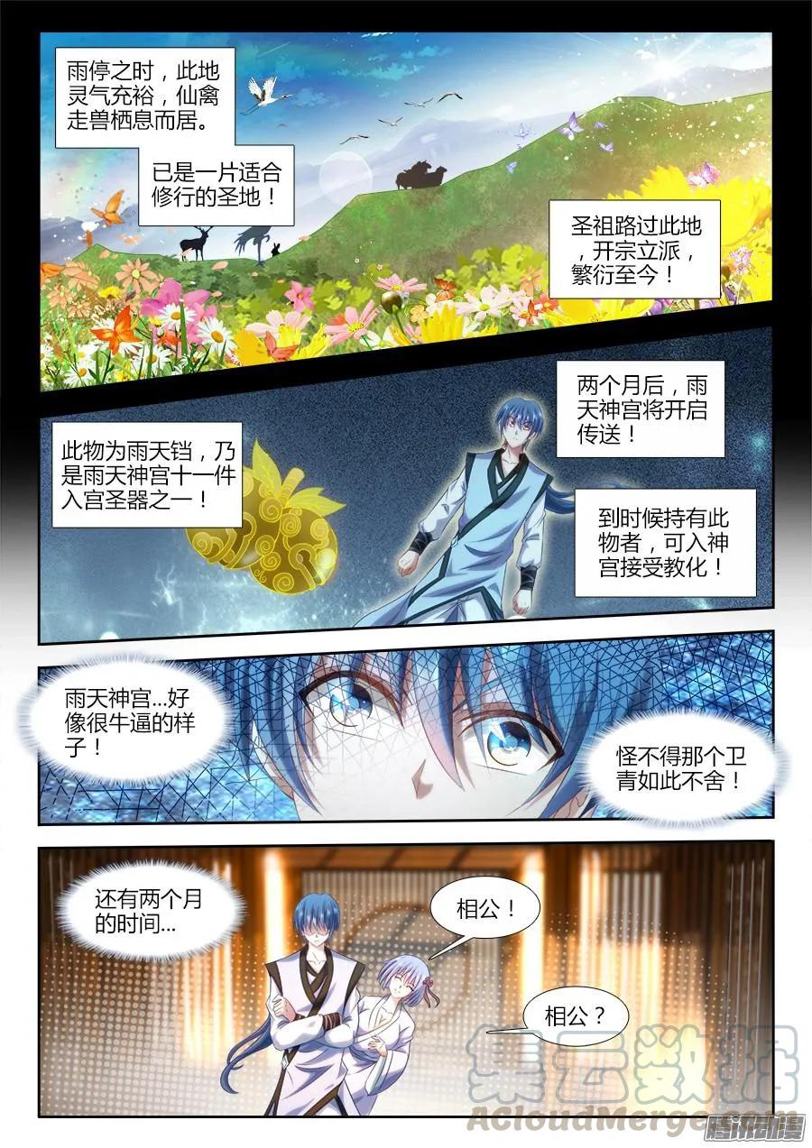 307、做生意-我的天劫女友-刀瑞斯 x 包子山的熊小白（第7张）