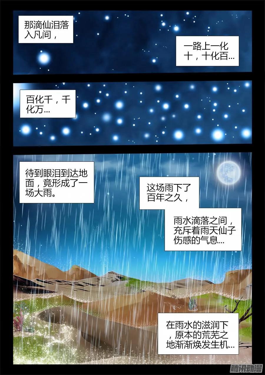 307、做生意-我的天劫女友-刀瑞斯 x 包子山的熊小白（第6张）