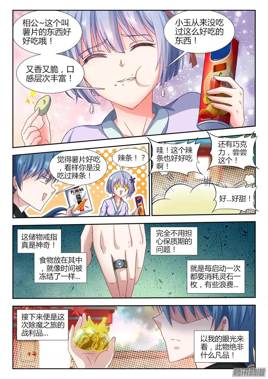 307、做生意-我的天劫女友-刀瑞斯 x 包子山的熊小白（第2张）