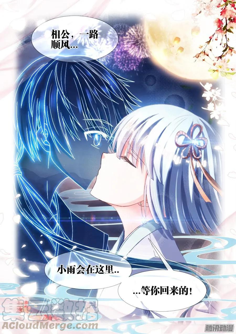 308、等你回来-我的天劫女友-刀瑞斯 x 包子山的熊小白（第11张）