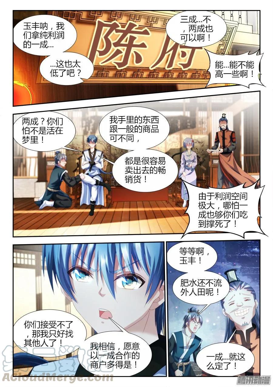 308、等你回来-我的天劫女友-刀瑞斯 x 包子山的熊小白（第1张）