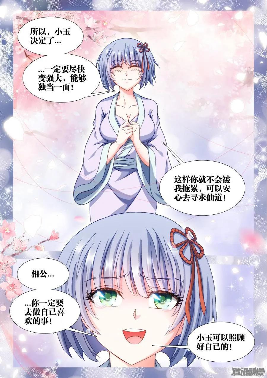 308、等你回来-我的天劫女友-刀瑞斯 x 包子山的熊小白（第6张）