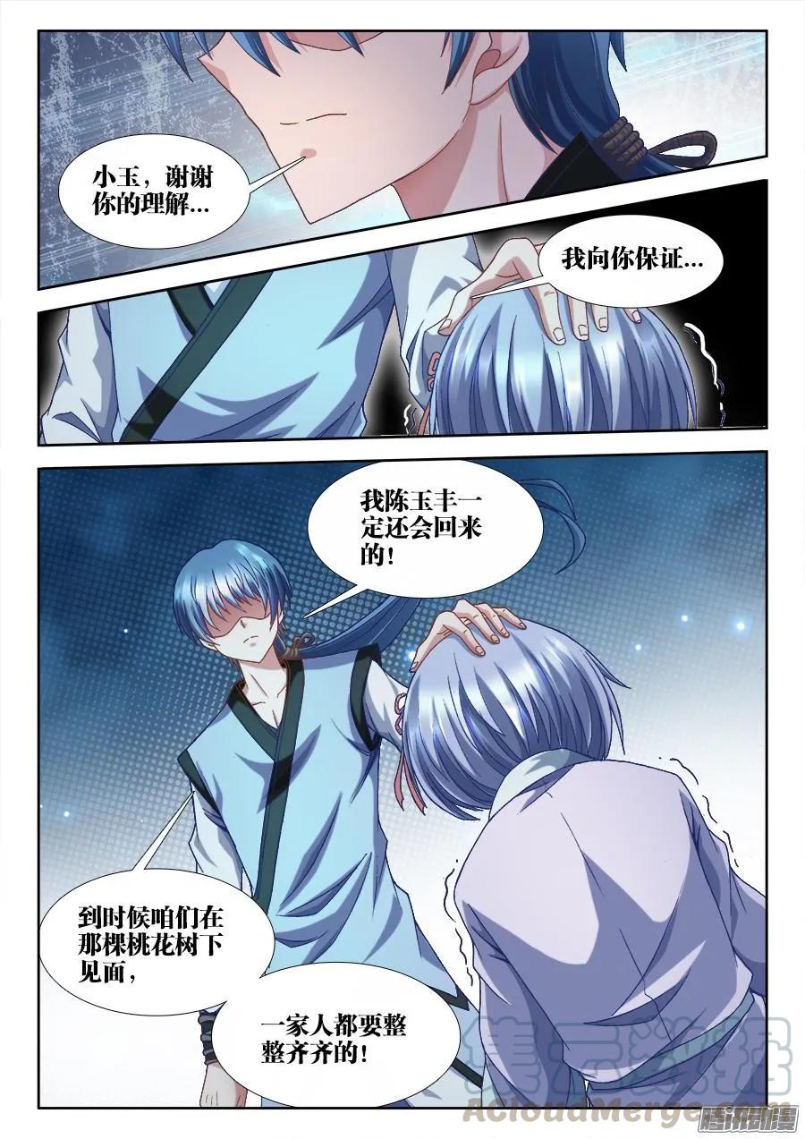 308、等你回来-我的天劫女友-刀瑞斯 x 包子山的熊小白（第7张）