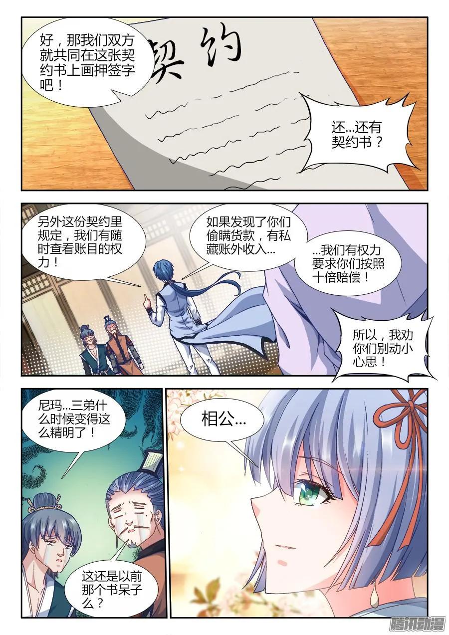 308、等你回来-我的天劫女友-刀瑞斯 x 包子山的熊小白（第2张）