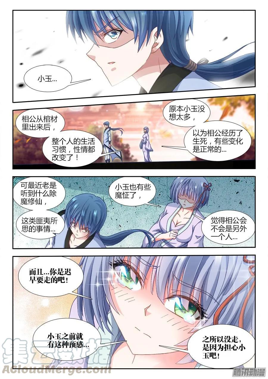 308、等你回来-我的天劫女友-刀瑞斯 x 包子山的熊小白（第5张）