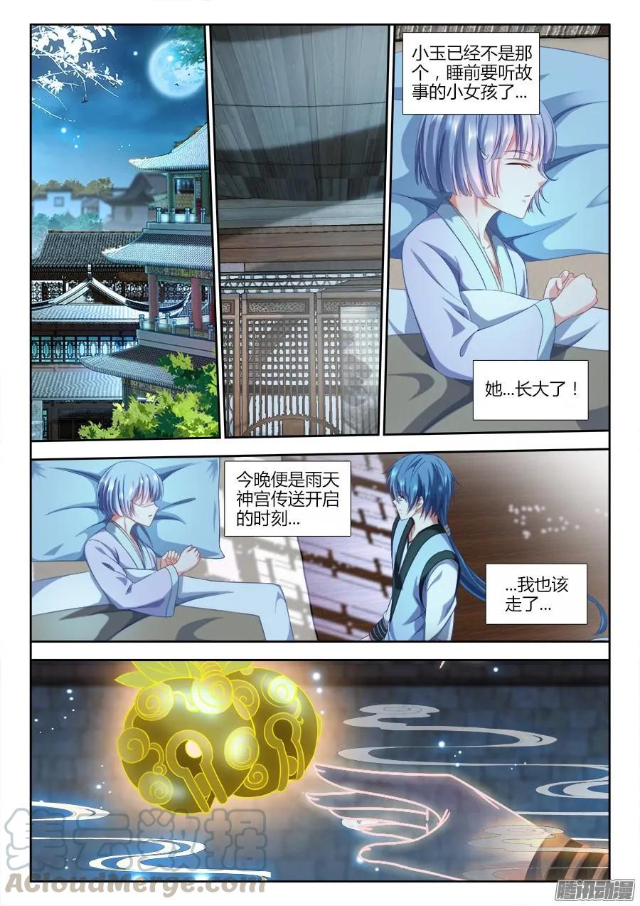 308、等你回来-我的天劫女友-刀瑞斯 x 包子山的熊小白（第9张）