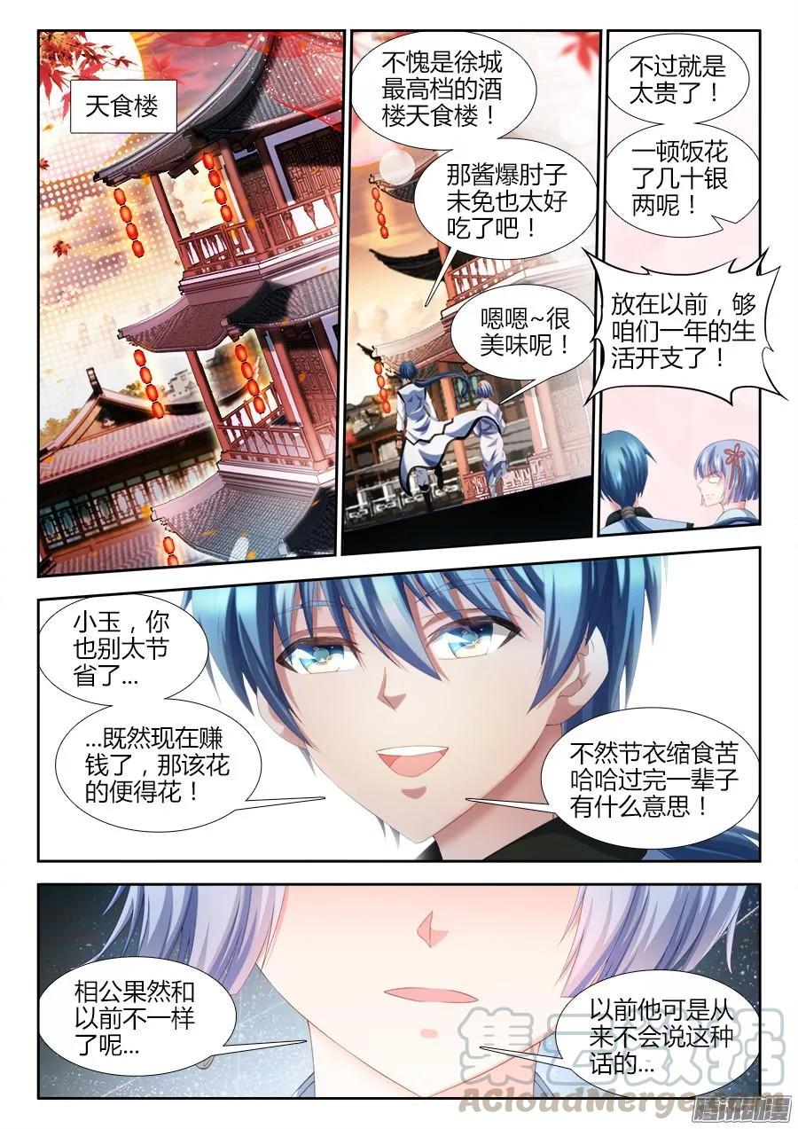308、等你回来-我的天劫女友-刀瑞斯 x 包子山的熊小白（第3张）
